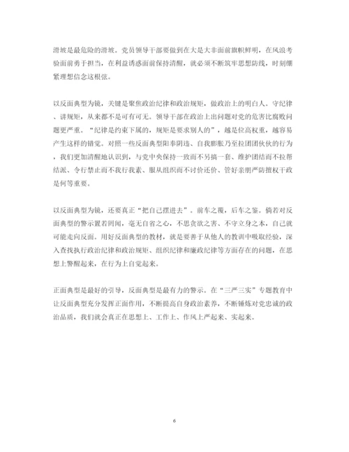 精编党员干部学习反面典型心得体会范文.docx