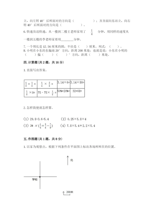 人教版六年级上册数学期末测试卷精品【网校专用】.docx