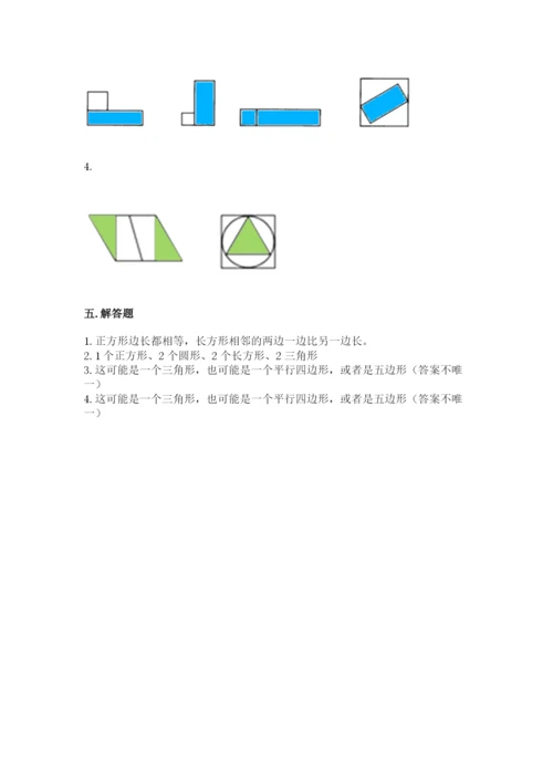 人教版一年级下册数学第一单元 认识图形（二）测试卷含答案（培优）.docx