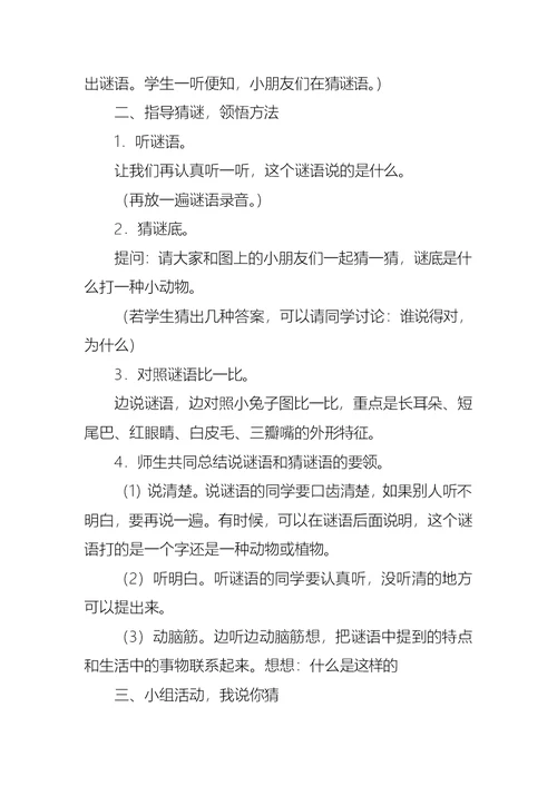 实用语文教案汇编五篇