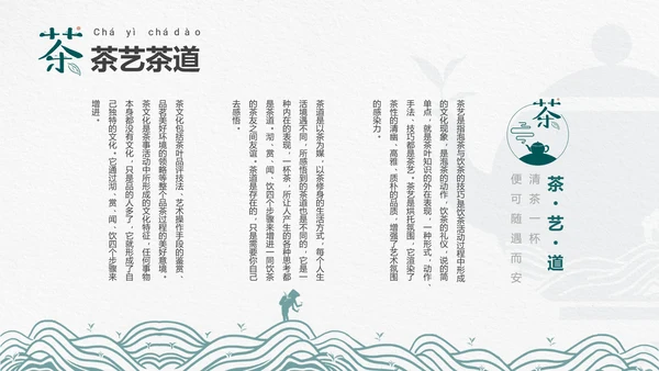 品茶论道茶艺茶道文化PPT模板