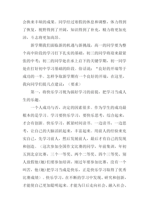 开学典礼校长发言稿.docx