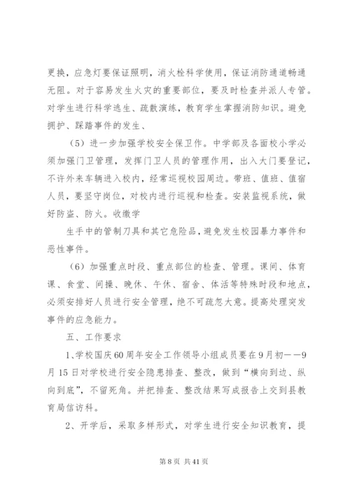 新厂区安全保卫工作方案.docx