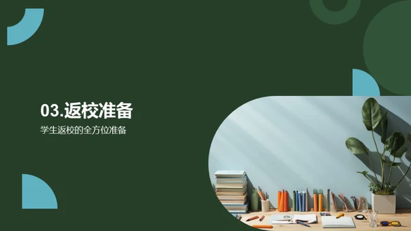 欢迎学生返校