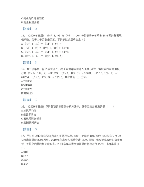 2022年山东省中级会计职称之中级会计财务管理自测提分题库精品带答案.docx