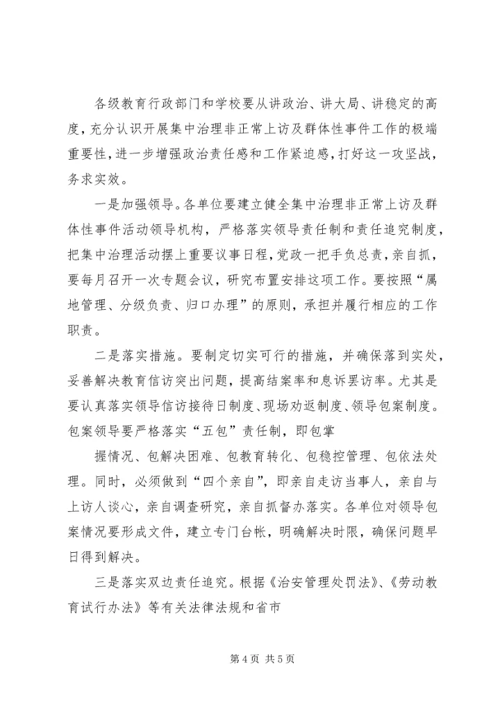 预防非正常上访工作方案 (4).docx