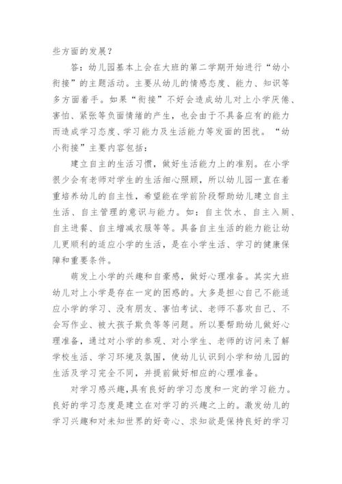 《陪孩子一起幼小衔接》读后感.docx