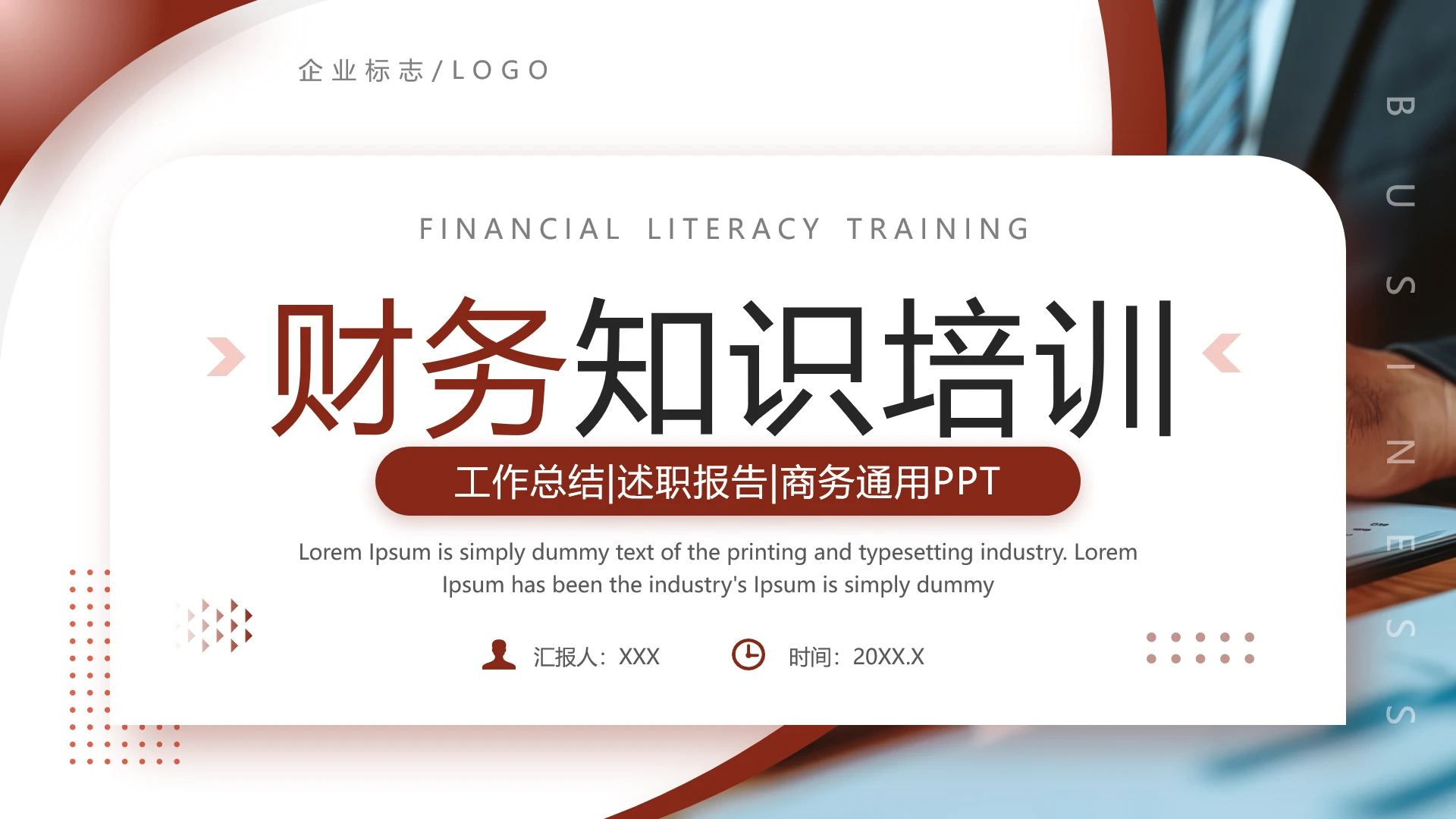 公司企业财务会计财务基础知识培训课件PPT