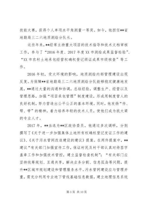 优秀政协委员事迹材料六篇.docx