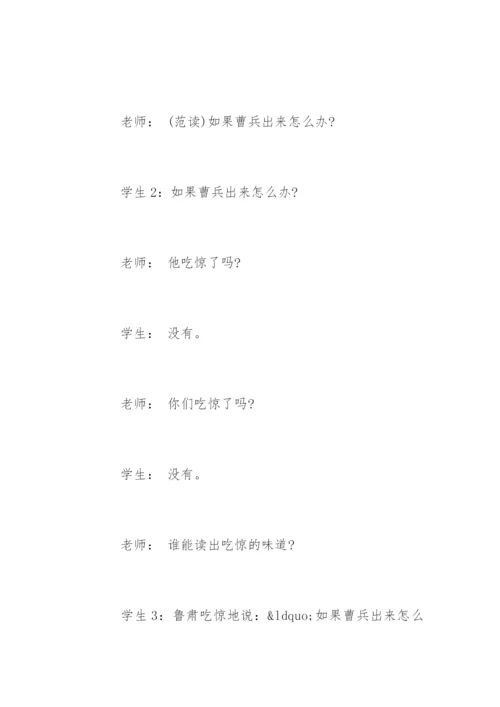 《草船借箭》教学实录两课时.docx