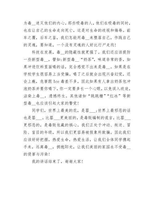 禁毒日远离毒品主题校长讲话稿6篇.docx