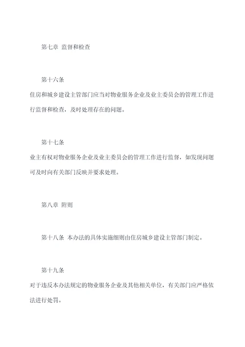 住房及小区管理办法
