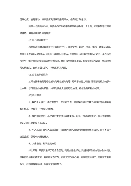 个人职业生涯规划范例
