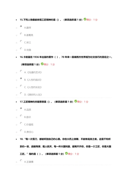 2023年内蒙古专业技术人员继续教育工匠精神读本答案.docx