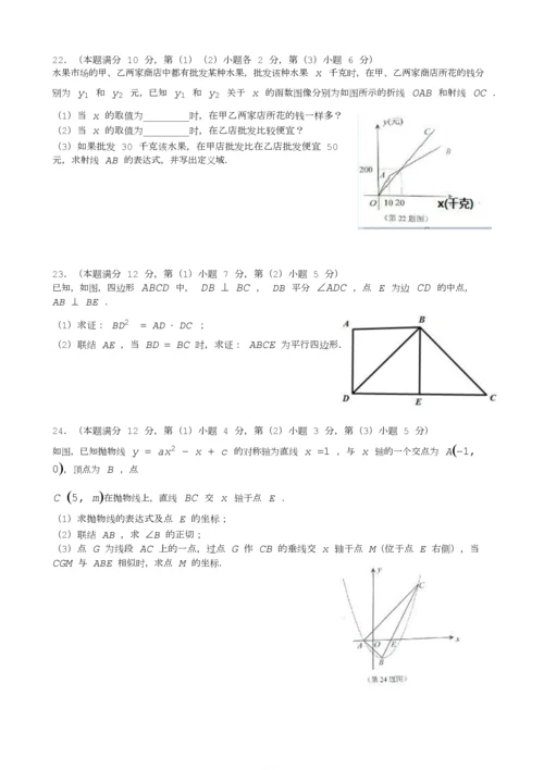 2017年上海杨浦区中考数学二模试卷(含答案).docx