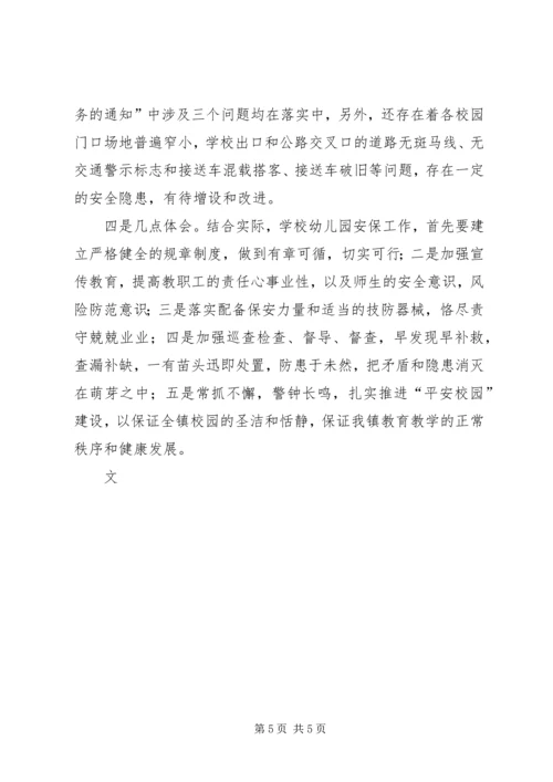 学校安全防范工作汇报.docx