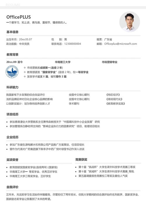 优秀应届生求职简历模板-带校徽版