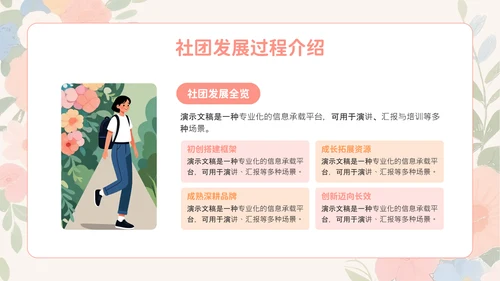 粉色小清新社团招新社团宣传PPT模板