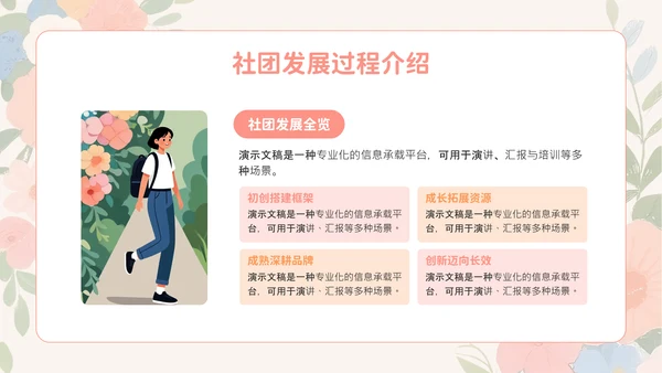 粉色小清新社团招新社团宣传PPT模板