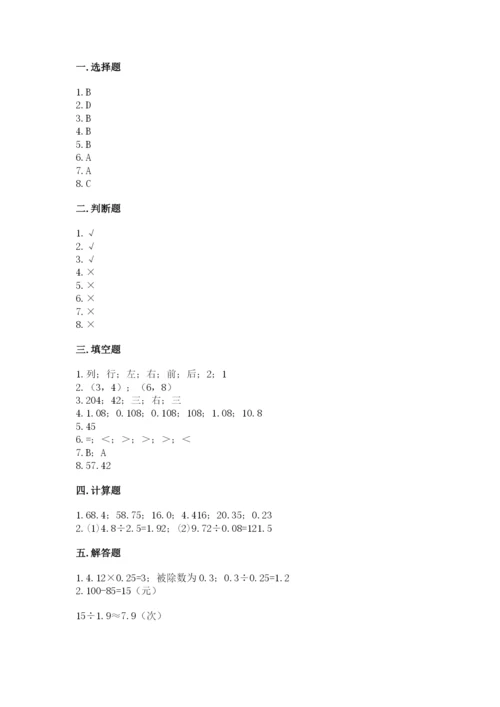 人教版数学五年级上册期中测试卷（名师系列）.docx