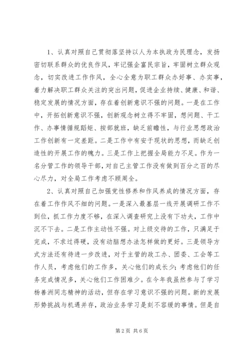 企业班子成员剖析材料.docx