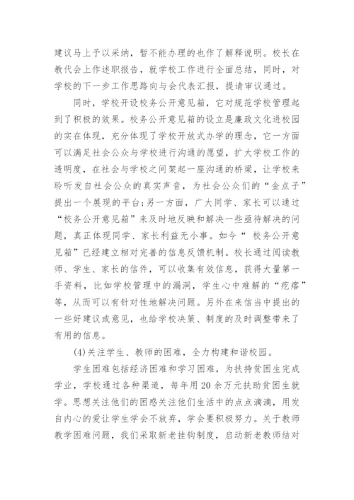 廉洁活动进校园活动总结6篇.docx