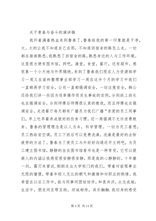 关于青春奋斗的演讲稿 (5).docx