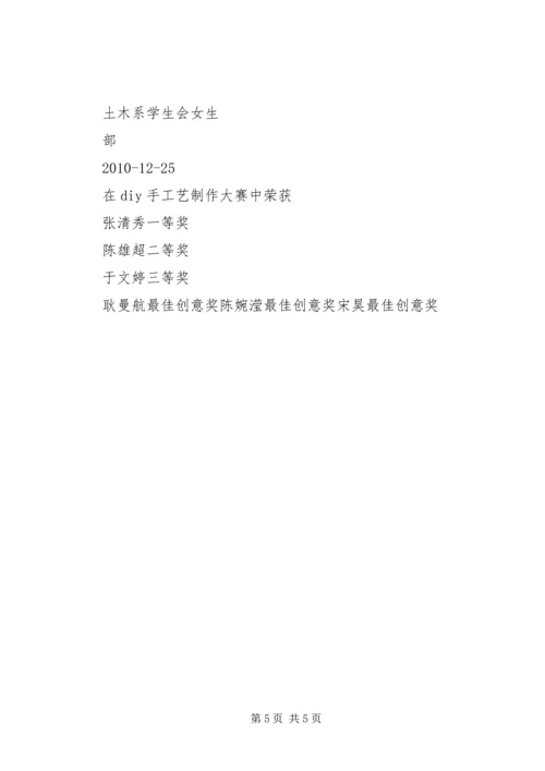 手工艺的制作与感想 (3).docx