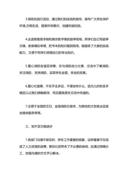 爱心社爱心义卖活动总结.docx