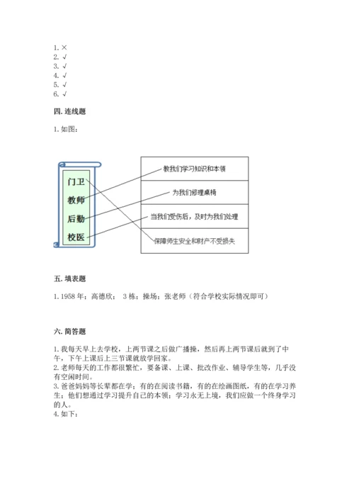 部编版三年级上册道德与法治期中测试卷及参考答案【实用】.docx