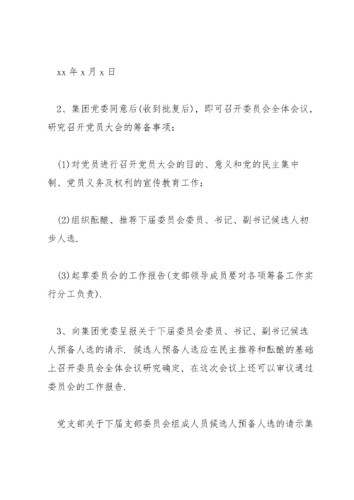 党总支党建工作制度全套资料范文(5篇).docx