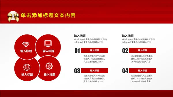 红色尊贵典雅喜庆开业酬宾周年庆活动PPT
