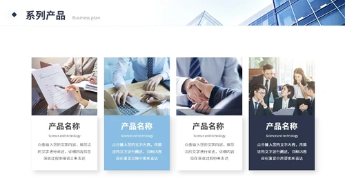 简约商务商业计划书产品介绍公司介绍企业宣传ppt模板