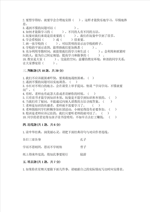 2022部编版三年级上册道德与法治期中测试卷附参考答案模拟题