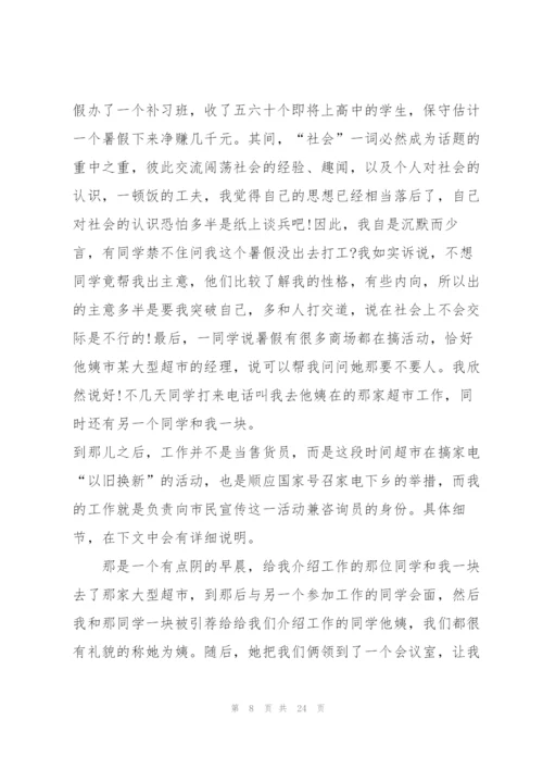 暑期社会实践工作报告范文5篇.docx