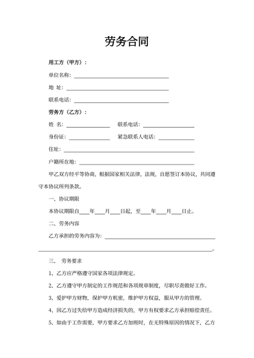 劳务合同