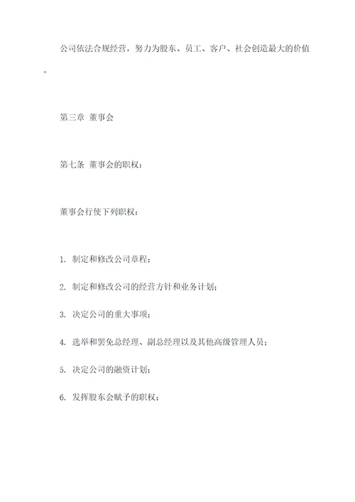 母公司变更后的章程