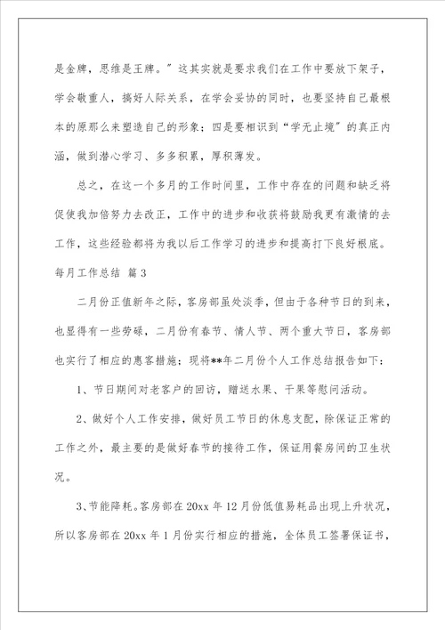 每月工作总结