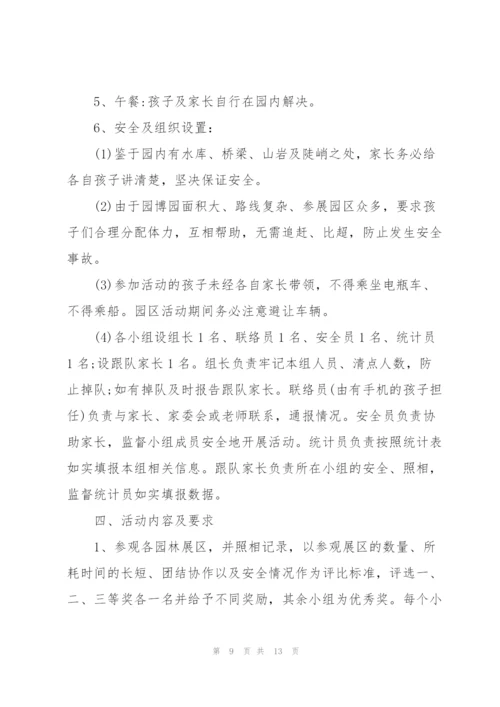 开展户外活动的策划方案模板.docx
