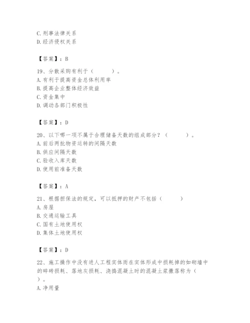 2024年材料员之材料员专业管理实务题库精品（预热题）.docx