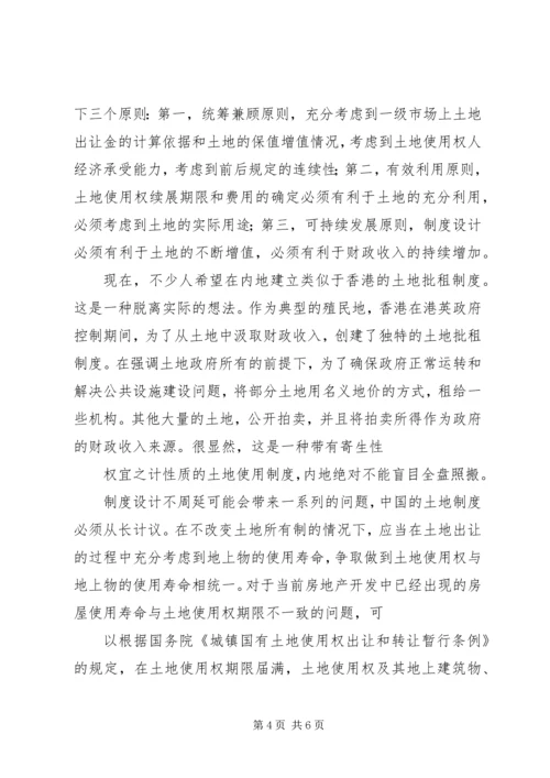土地使用权情况调研报告 (3).docx