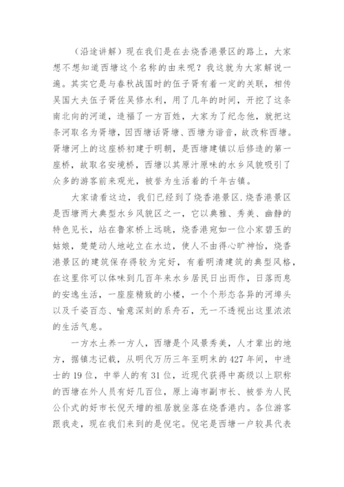 西塘古镇导游词.docx