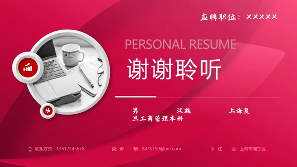 HR个人简历自我介绍自荐通用PPT模板