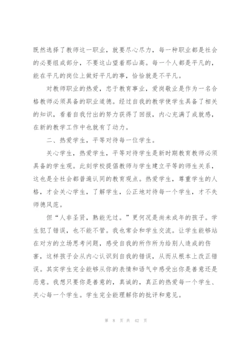 师德师风成长心得10篇.docx