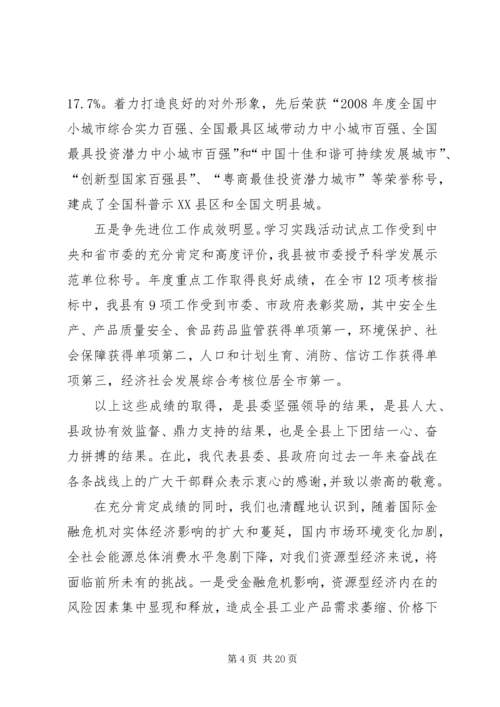 任增禄同志在县委常委(扩大)会议上的致辞.docx