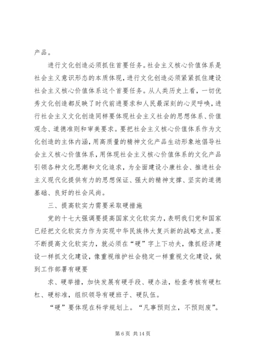 结合工作实际谈学习贯彻十七大推动文化大发展大繁荣的体会.docx