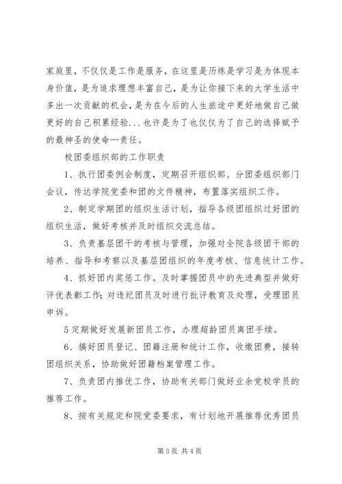 学校校团委副书记做报告.docx