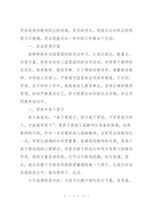 教师年终个人工作总结范文5篇.docx