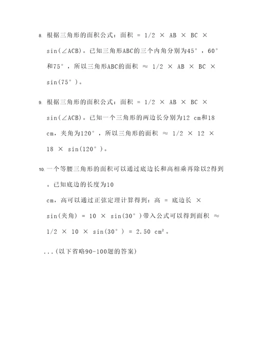 三角形的复杂应用题