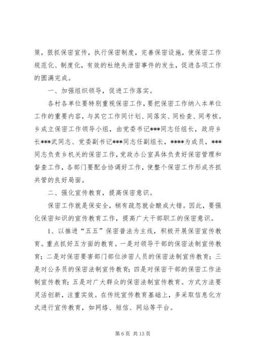 第一篇：保密工作计划XX年XX县国土资源局保密工作计划.docx